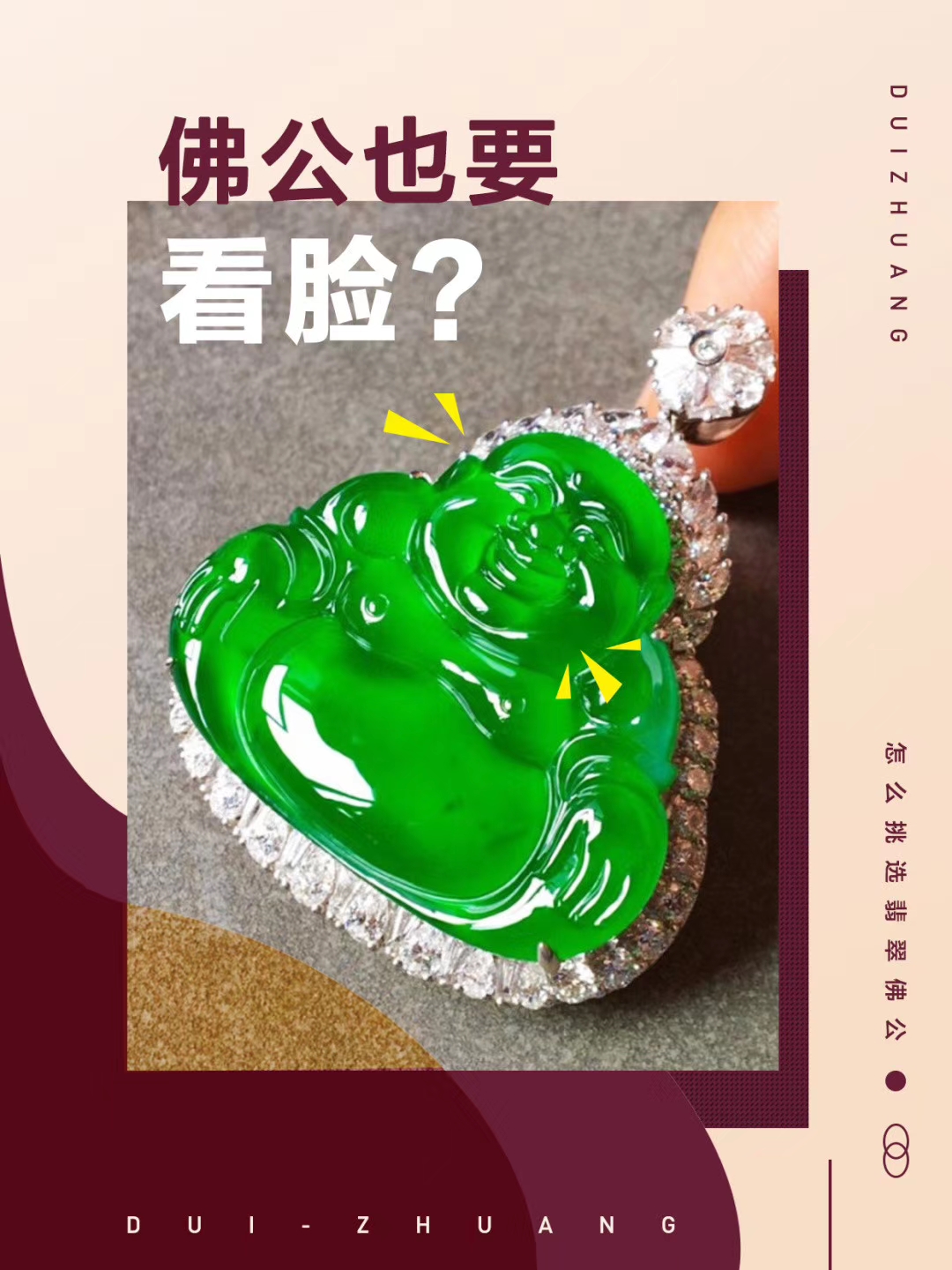 翡翠鑲金觀(guān)音，四面金佛